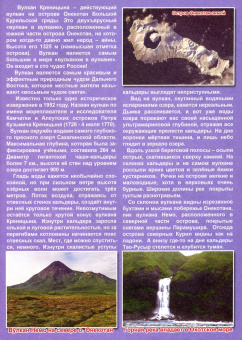 Брошюра "Наша страна" ЧУДЕСА РОССИИ (41528)