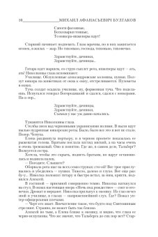 Михаил Булгаков: Белая гвардия