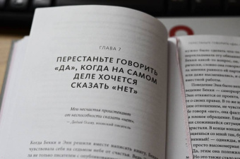 Гоулстон, Голдберг: Не мешай себе жить. Как справиться со страхом, обидой, чувством вины, прокрастинацией