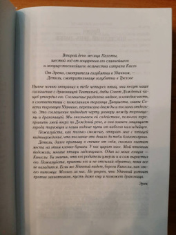 Робин Хобб: Хроники Дождевых чащоб. Книга 1. Хранитель драконов