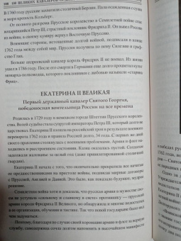 Алексей Шишов: 100 великих кавалеров ордена Святого Андрея Первозванного