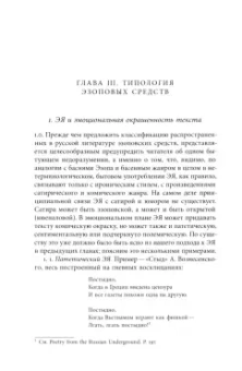Лев Лосев: Эзопов язык в русской литературе. Современный период