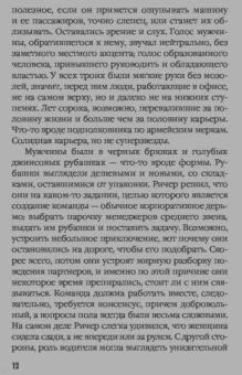 Ли Чайлд: Джек Ричер, или В розыске