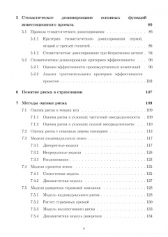Колбин, Ледовская: Оценка и управление риском. Учебник