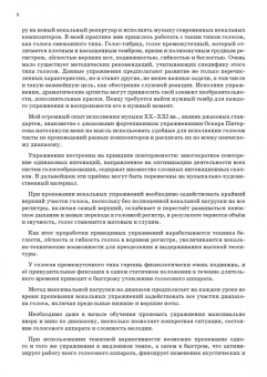 Тамара Сморякова: Полный эстрадно-джазовый вокальный тренинг. Учебное пособие