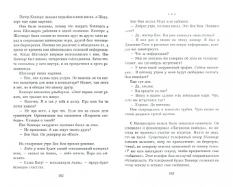 Сидни Шелдон: Мельницы богов