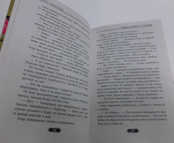 Сонечка Мармеладова: Парень, которого я ненавижу