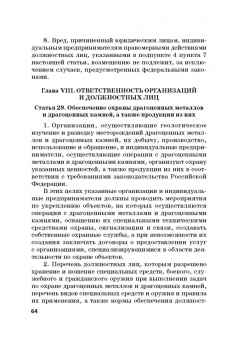 Виктор Шестак: Ответственность за преступления в сфере экономической деятельности. Хрестоматия. Том 2