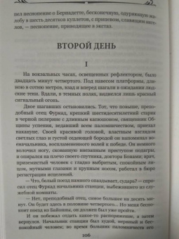 Эмиль Золя: Лурд