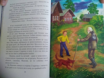 Борис Споров: Добрый Старичок. Рассказы о помощи Святителя Николая Чудотворца