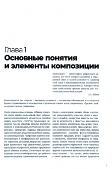 Тухбатуллина, Сафина, Хамматова: Пропедевтика. Основы композиции. Учебник