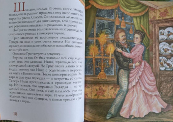 Марина Дробкова: Григ и гном