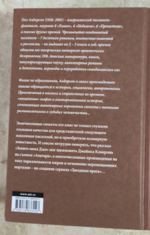 Пол Андерсон: Зовите меня Джо