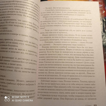 Франк Тилье: Страх