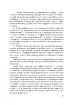 Фирсова, Крайнева, Азарова: Развитие маркетинга сферы услуг в цифровой среде. Теория и методология