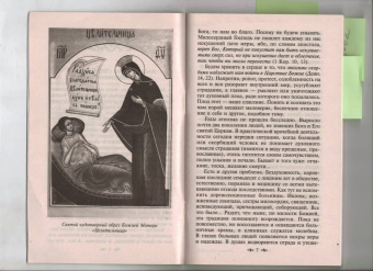 В недугах утешение. Советы святых отцов. Наставления. Молитвы