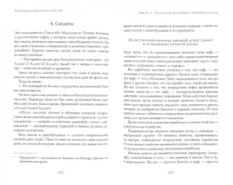 Аль-Худжвири Али ибн Усман аль-Джуллаби: Раскрытие скрытого за завесой