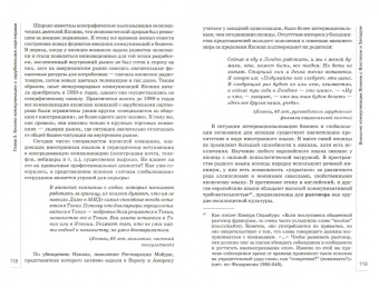 Юлия Стоногина: Бусидо 5.0. Бизнес-коммуникации в Японии