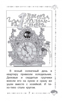 Эдуард Успенский: Гарантийные человечки. Гарантийные возвращаются