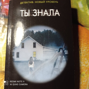 Эшли Одрейн: Ты знала
