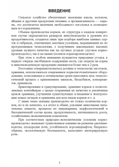 Мин Глухих: Кормопроизводство. Учебное пособие для вузов