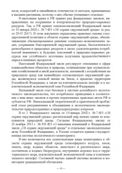 Позняковский, Рязанова, Николаева: Атлас аннотированный. Продукты растительного происхождения. Учебное пособие