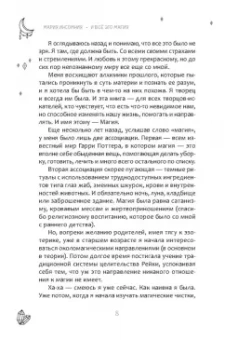 Мария Инсомния: И все это магия. Ключи для современных ведьм. Практика