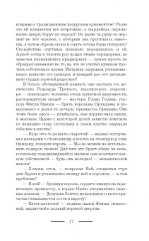 Лесса Каури: Золушки нашего Двора