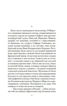 Николай Лейкин: Наши за границей. Где апельсины зреют