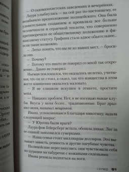 Жан-Кристоф Гранже: Последняя охота