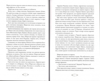 Оксана Глазнева: Черная царевна