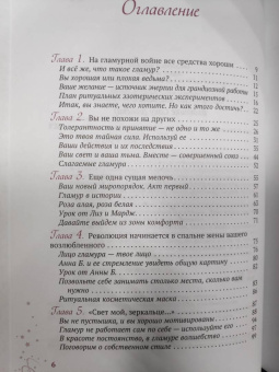 Дебора Кастеллано: Магия гламура. Как добиться желаемого с помощью чар