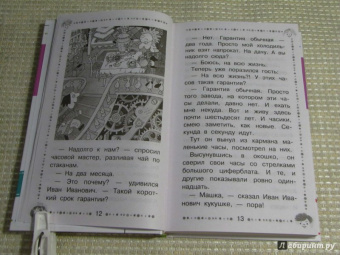 Эдуард Успенский: Гарантийные человечки. Гарантийные возвращаются