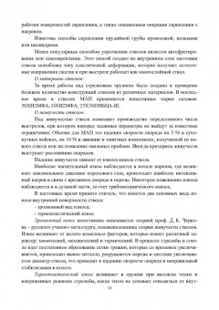 Власов, Зеленко: Конструкции малокалиберных автоматических пушек. Учебник
