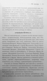 Юрий Поляков: Совдетство. Пионерская ночь