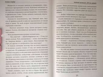 Ясмина Сапфир: Академия целителей. ДТП для варвара. Книга 4