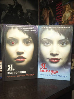 Катажина Мищук: Я, ангелица