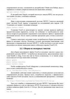 Игорь Орещенков: Инструментальные средства разработки программного обеспечения Системы Fossil