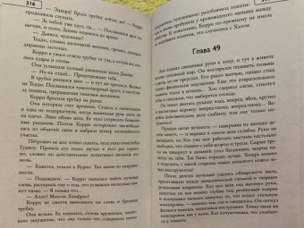 Грег Вудланд: Кто свистит в ночи