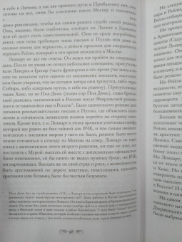 Нина Берберова: Железная женщина