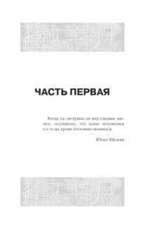 Стефани Скотт: Что осталось от меня - твоё