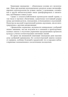 Мин Глухих: Агрохимия. Учебное пособие для вузов