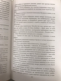 Роберт Святополк-Мирский: Дворянин Великого князя