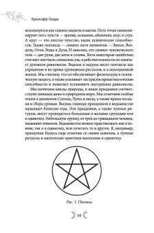 Кристофер Пензак: Сыновья Богини. Руководство по Викке для юношей