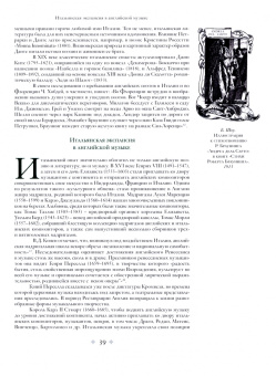 Полина Токмачева: Культурный диалог Англии и Италии. Образы итальянского Ренессанса в английской культуре
