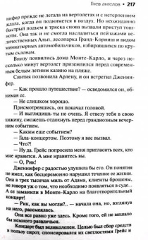 Сидни Шелдон: Гнев ангелов