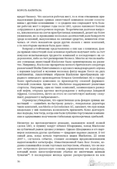 Кэри, Моррис: Король капитала. История невероятного взлета, падения и возрождения Стива Шварцмана и Blackstone