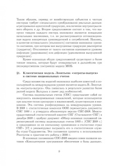 Смирнов, Пересада, Смирнова: Межотраслевой баланс. Анализ динамики и управление макроэкономическими тенденциями. Учебное пособие
