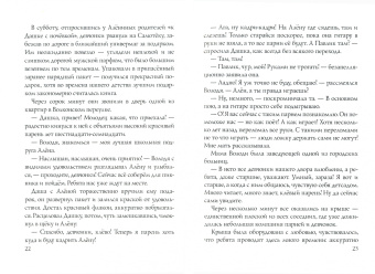 Елена Максимова: Московская повесть, или Виртуальный роман с лысым бардом