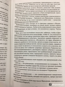 Виктор Гюго: Отверженные. Том II